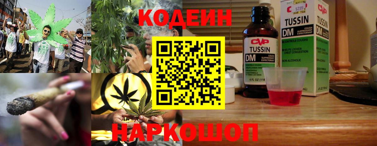 Кодеин напиток Lean (лин) Димитровград