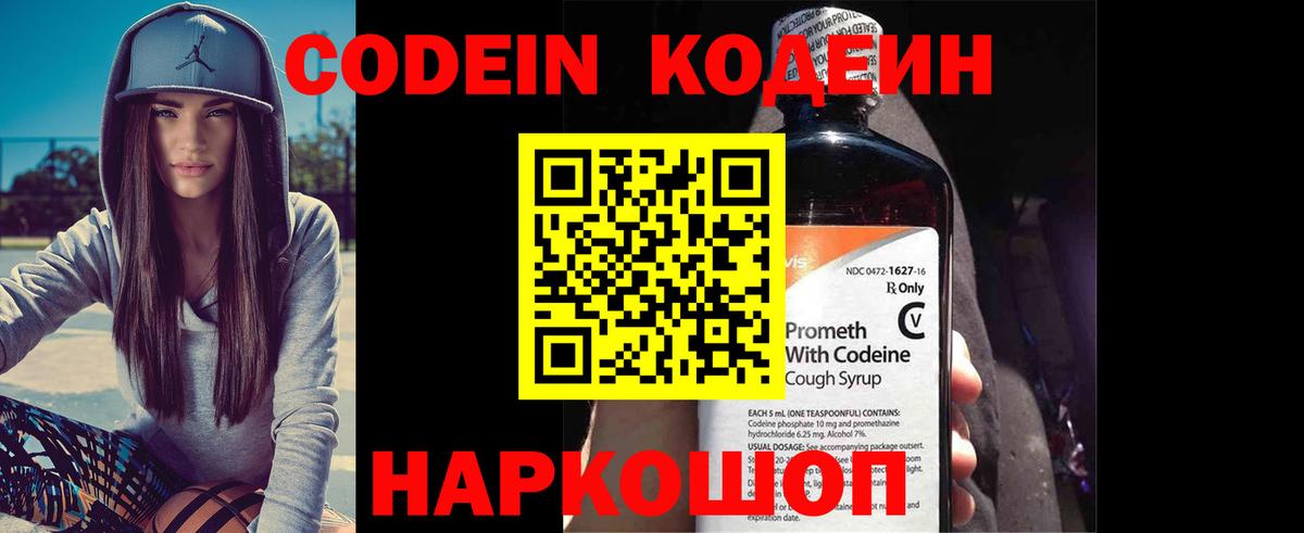 Димитровград  Codein напиток Lean (лин)  Кодеиновый сироп Lean напиток Lean (лин)  Вход с VPN 