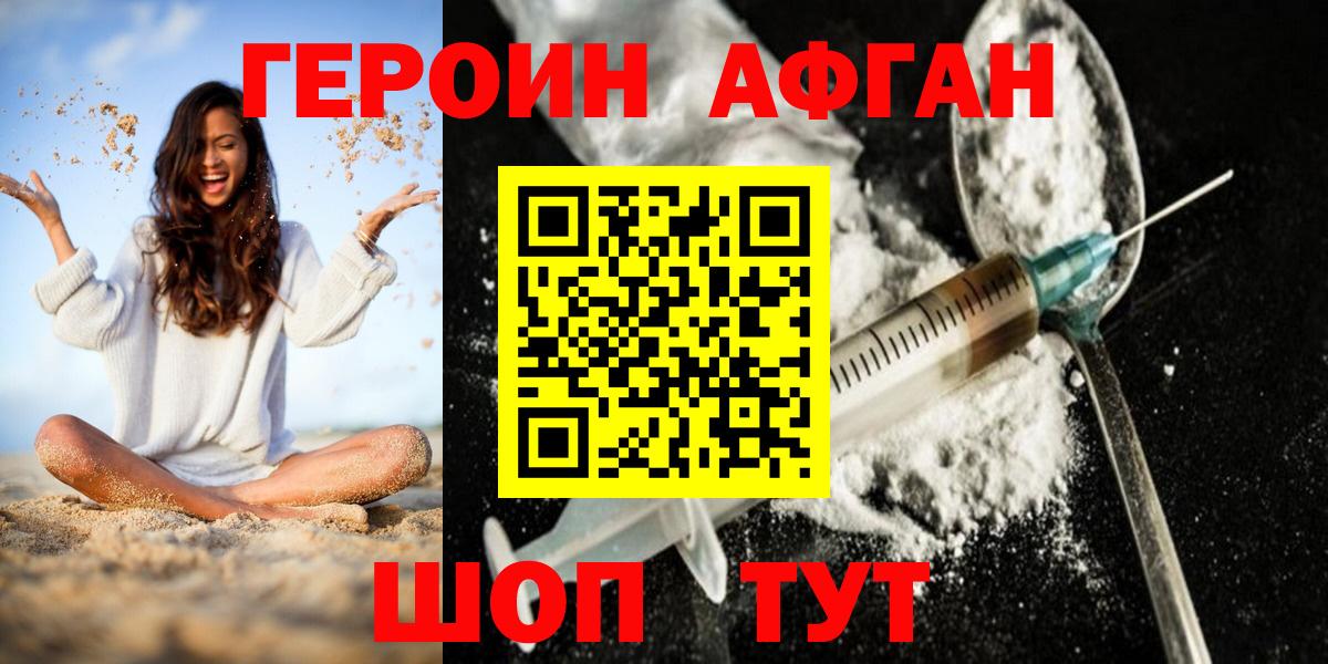 ГЕРОИН хмурый Димитровград
