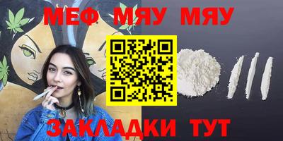 мяу мяу мука Кумертау