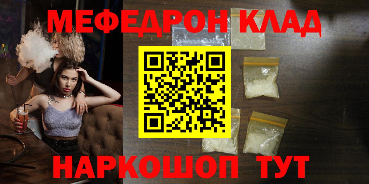 МЯУ-МЯУ  Меф кристаллы  МЕФ mephedrone  Вход с VPN  Димитровград 